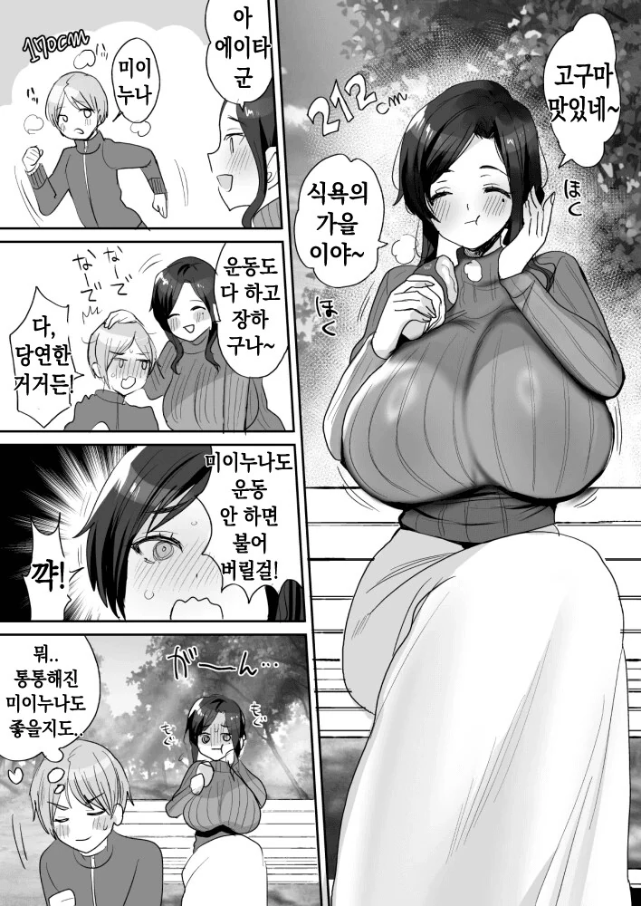 키차이40cm순애커플 manga - 이미지 8