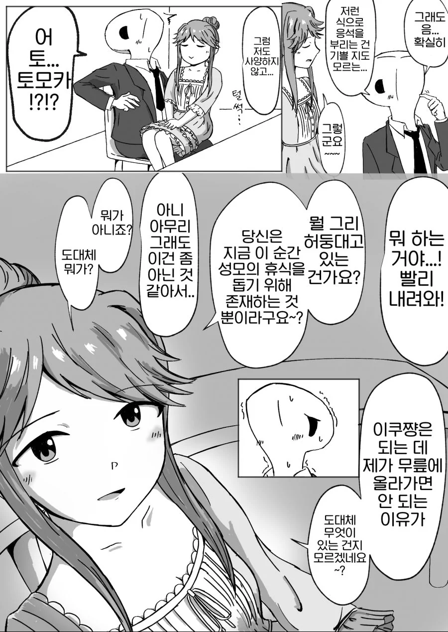 @) ㅇㅅ 할 뻔한 토목과 눈나 - 이미지 2