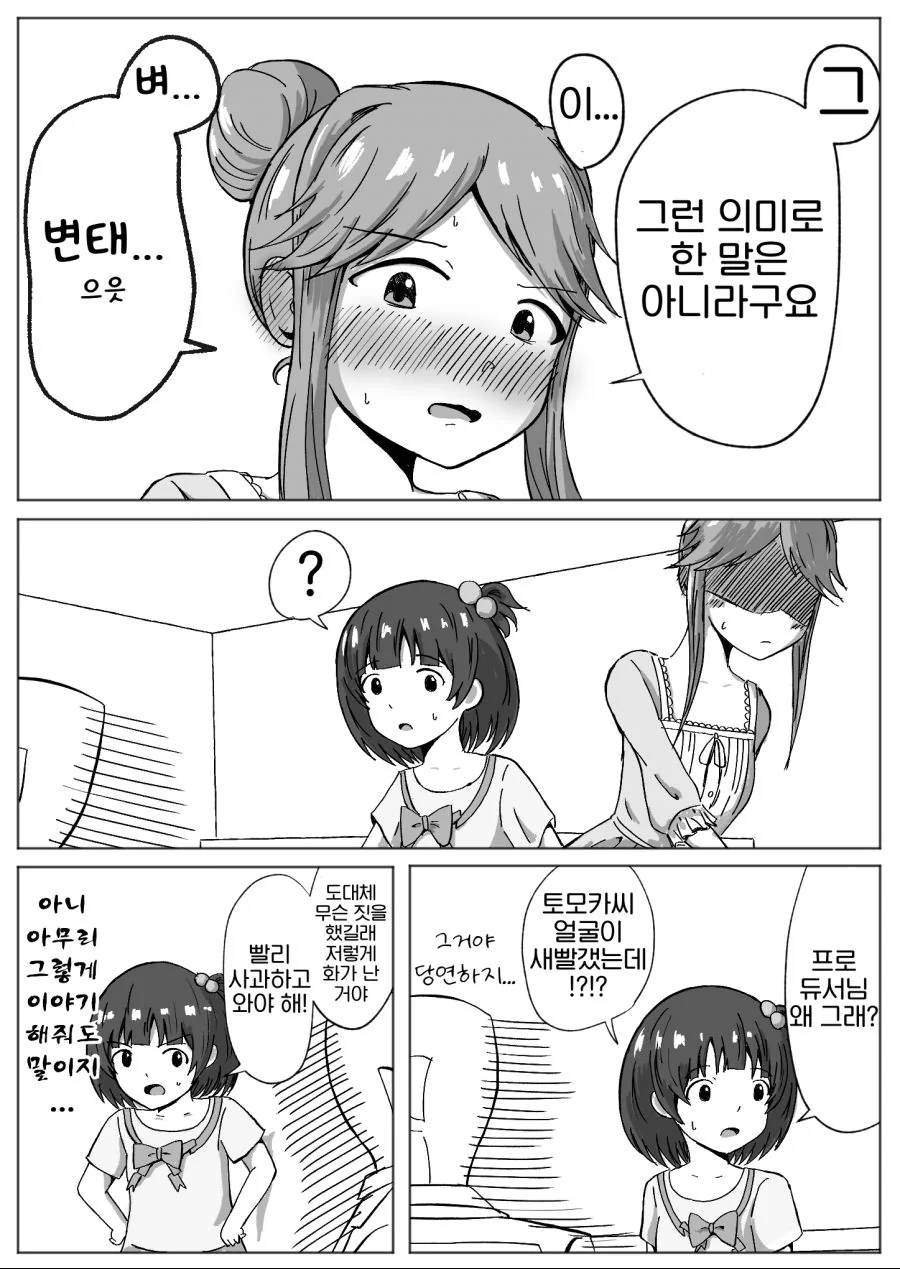 @) ㅇㅅ 할 뻔한 토목과 눈나 - 이미지 5