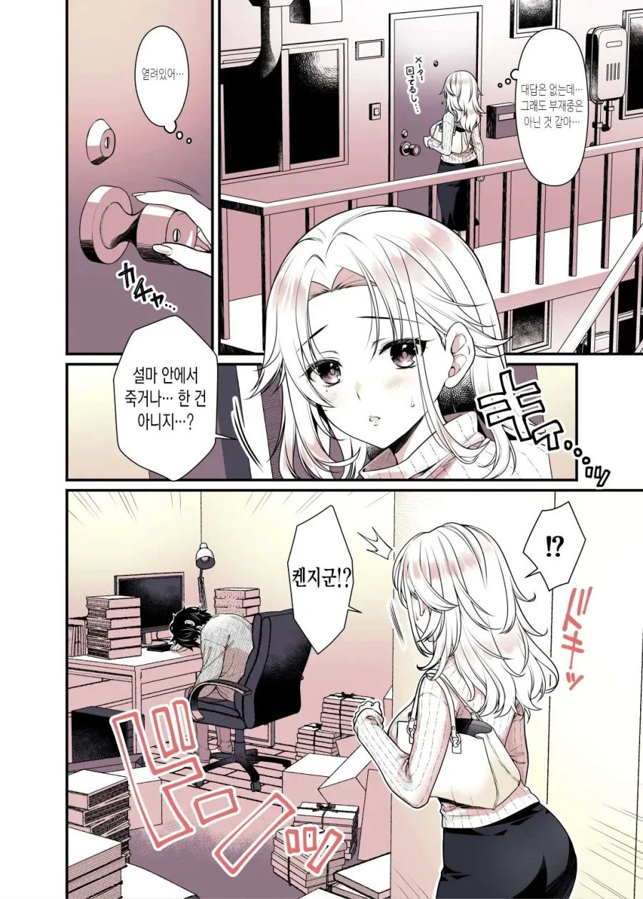 친하게 지낸 이웃동생이 관능소설 작가가 되었다.manga - 이미지 2