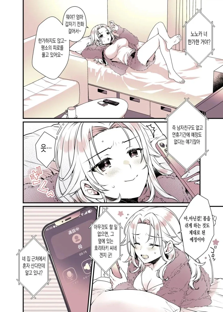 친하게 지낸 이웃동생이 관능소설 작가가 되었다.manga - 이미지 4