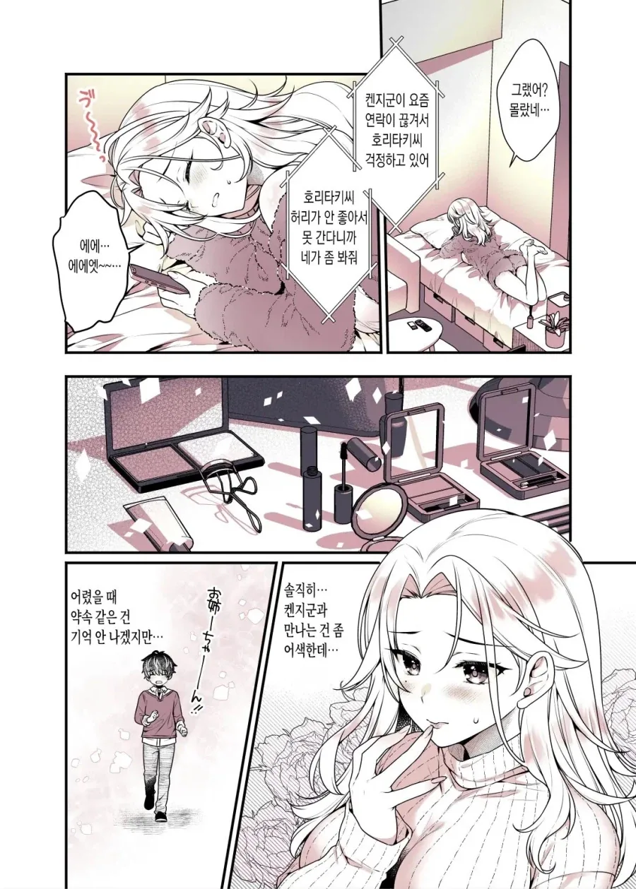 친하게 지낸 이웃동생이 관능소설 작가가 되었다.manga - 이미지 5