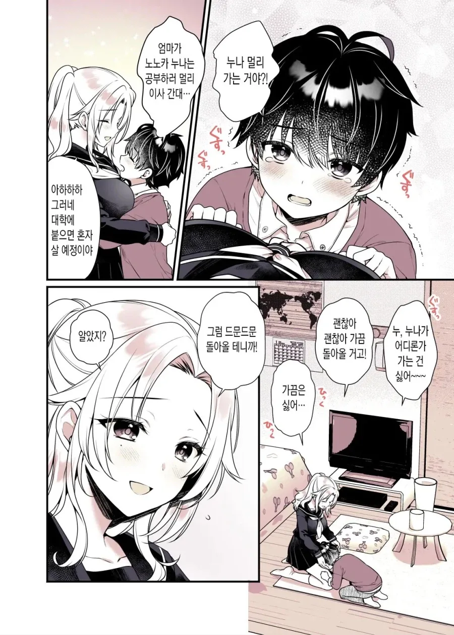 친하게 지낸 이웃동생이 관능소설 작가가 되었다.manga - 이미지 6