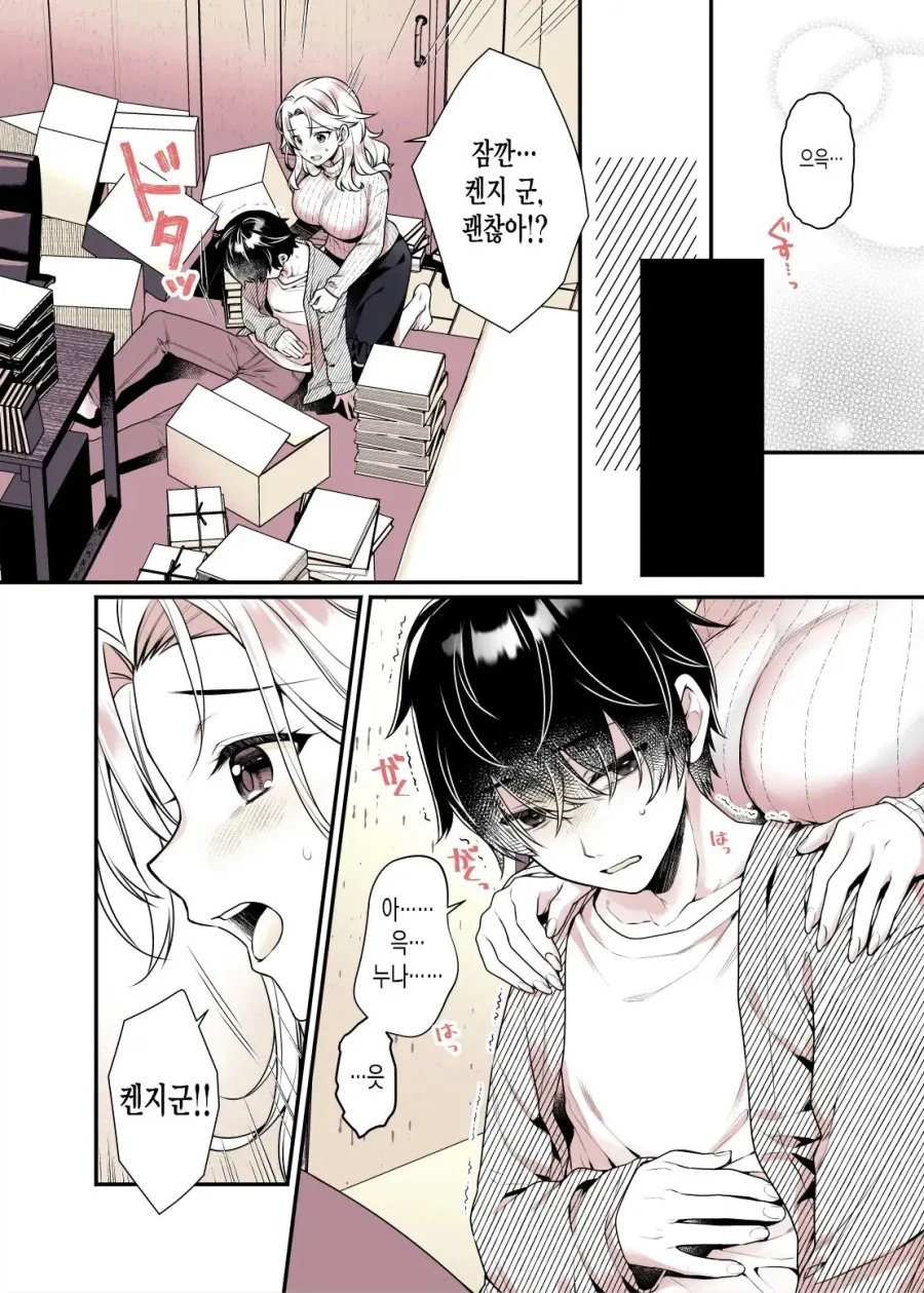 친하게 지낸 이웃동생이 관능소설 작가가 되었다.manga - 이미지 7