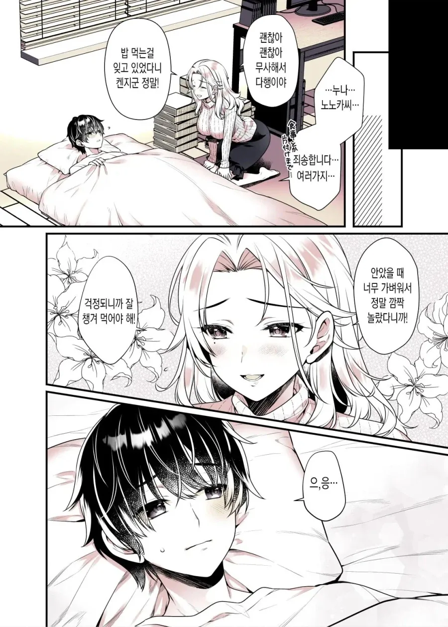 친하게 지낸 이웃동생이 관능소설 작가가 되었다.manga - 이미지 8