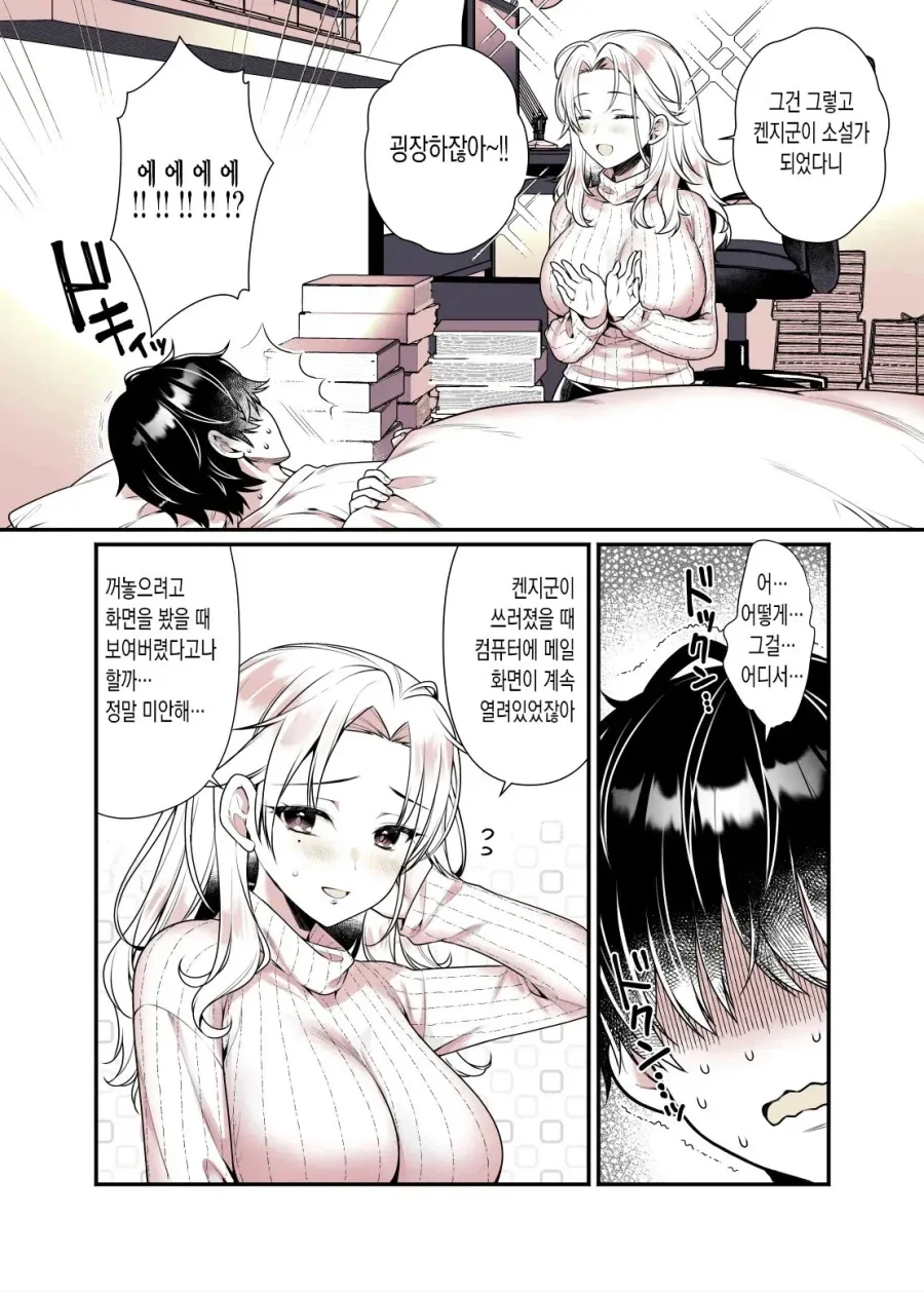 친하게 지낸 이웃동생이 관능소설 작가가 되었다.manga - 이미지 9