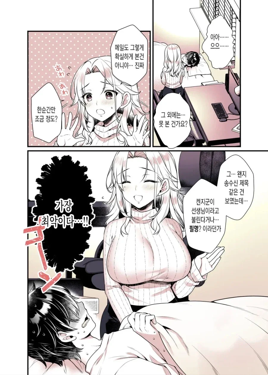 친하게 지낸 이웃동생이 관능소설 작가가 되었다.manga - 이미지 10