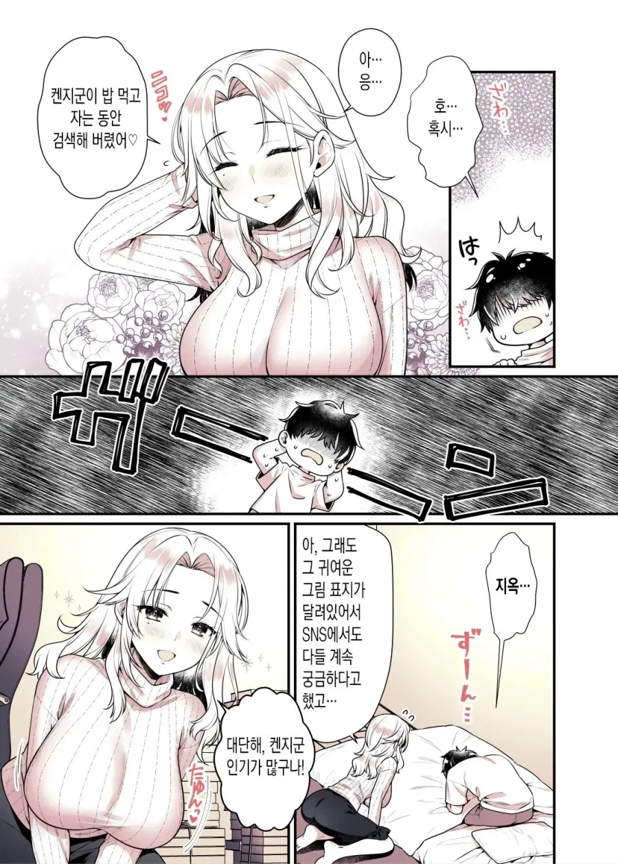 친하게 지낸 이웃동생이 관능소설 작가가 되었다.manga - 이미지 11