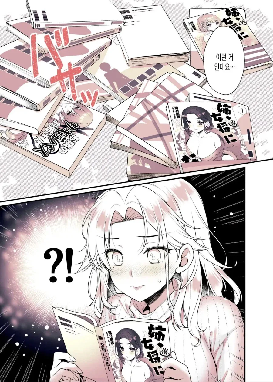 친하게 지낸 이웃동생이 관능소설 작가가 되었다.manga - 이미지 13