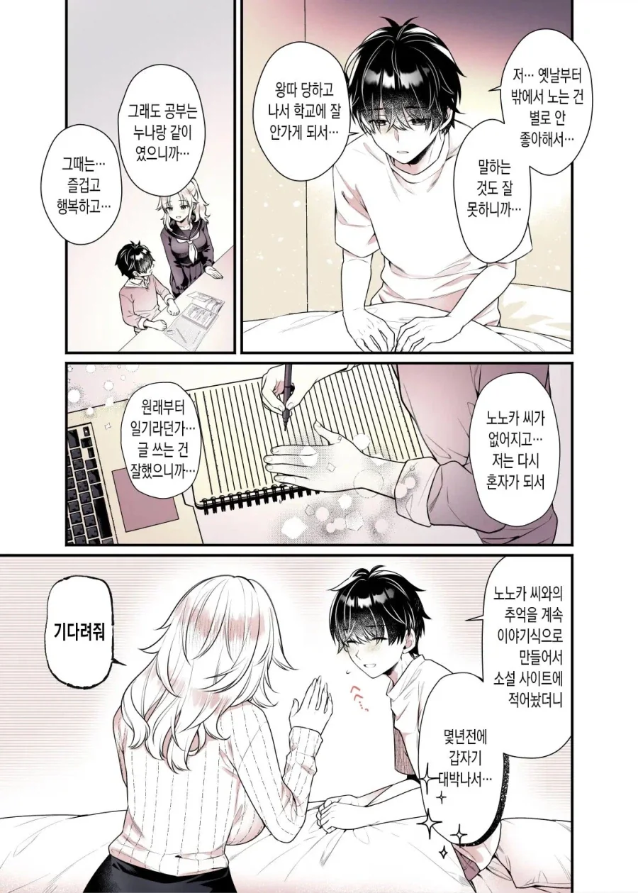 친하게 지낸 이웃동생이 관능소설 작가가 되었다.manga - 이미지 14