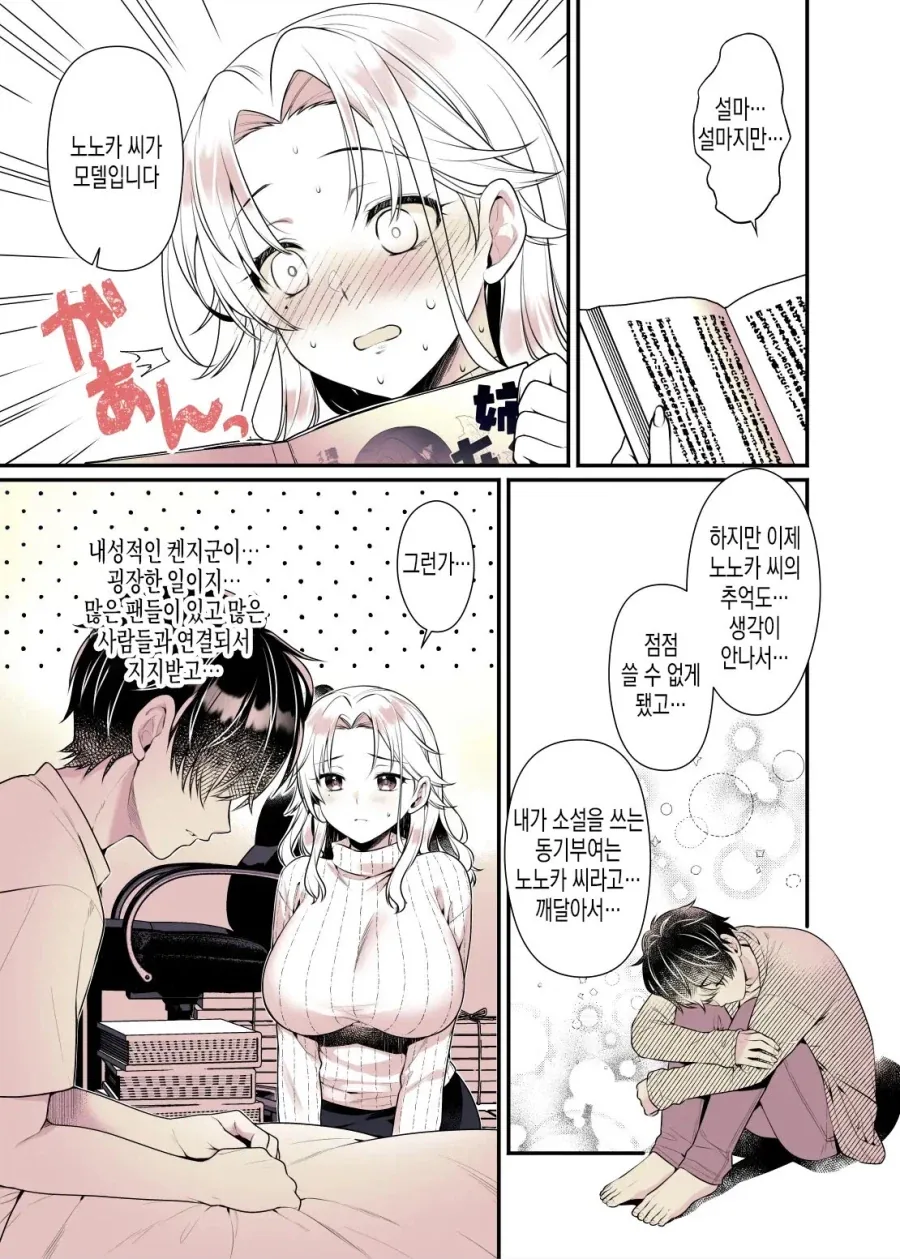친하게 지낸 이웃동생이 관능소설 작가가 되었다.manga - 이미지 15