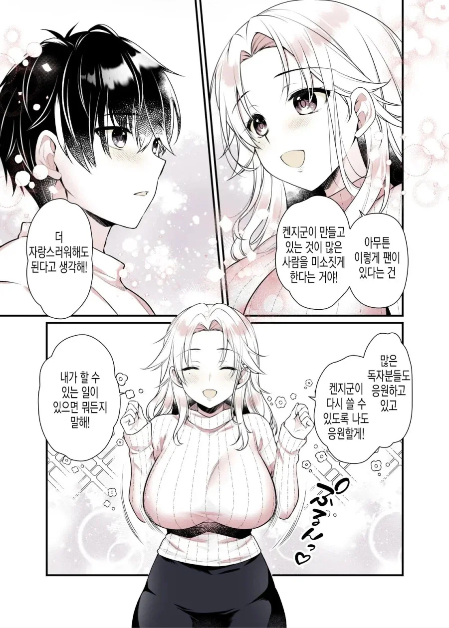 친하게 지낸 이웃동생이 관능소설 작가가 되었다.manga - 이미지 16