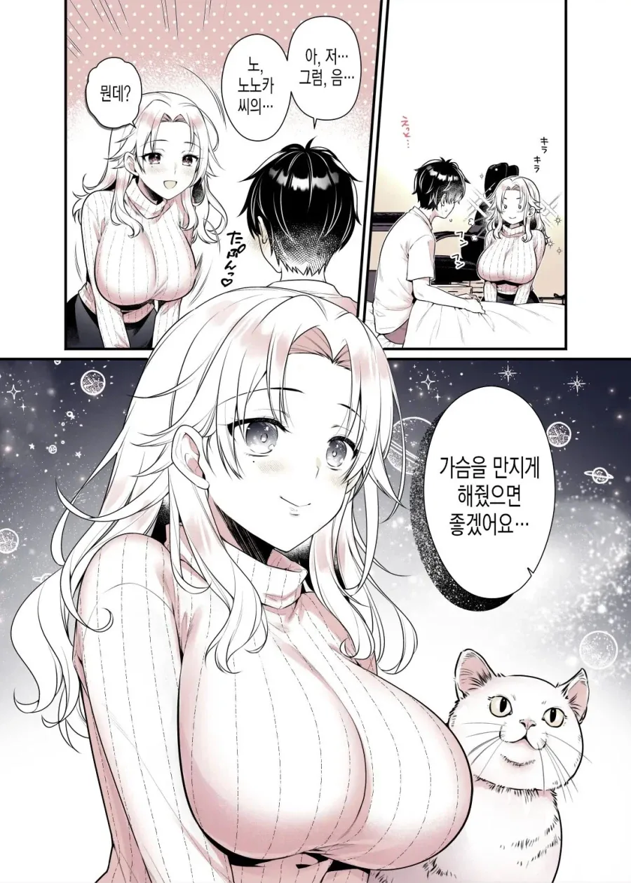 친하게 지낸 이웃동생이 관능소설 작가가 되었다.manga - 이미지 17