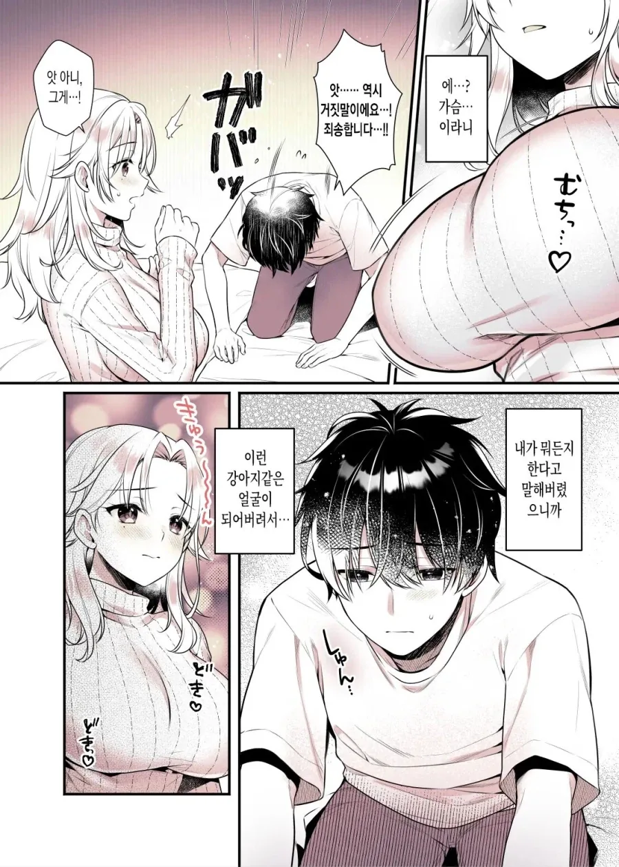 친하게 지낸 이웃동생이 관능소설 작가가 되었다.manga - 이미지 18