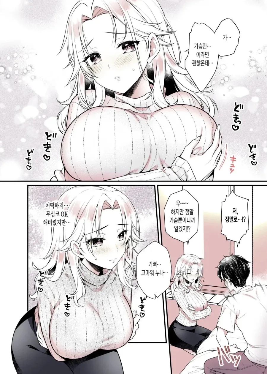 친하게 지낸 이웃동생이 관능소설 작가가 되었다.manga - 이미지 19