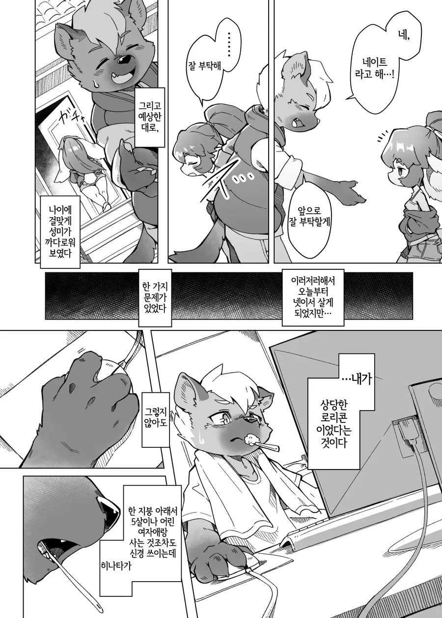 양오빠가 시스콘으로 오해받는 만화 - 이미지 2