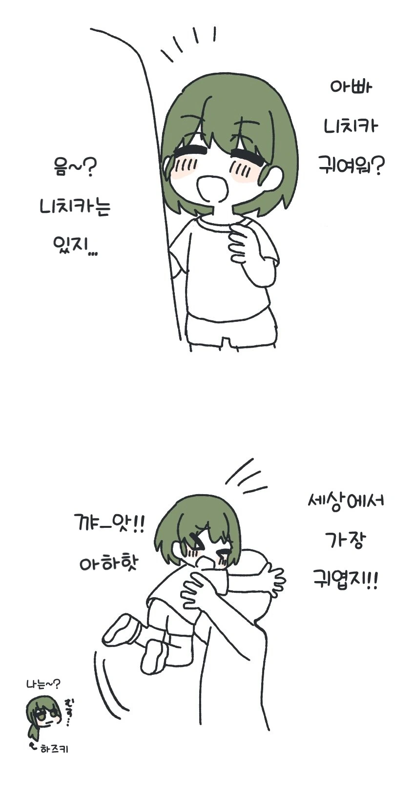 @)어릴적 니치카.manhwa