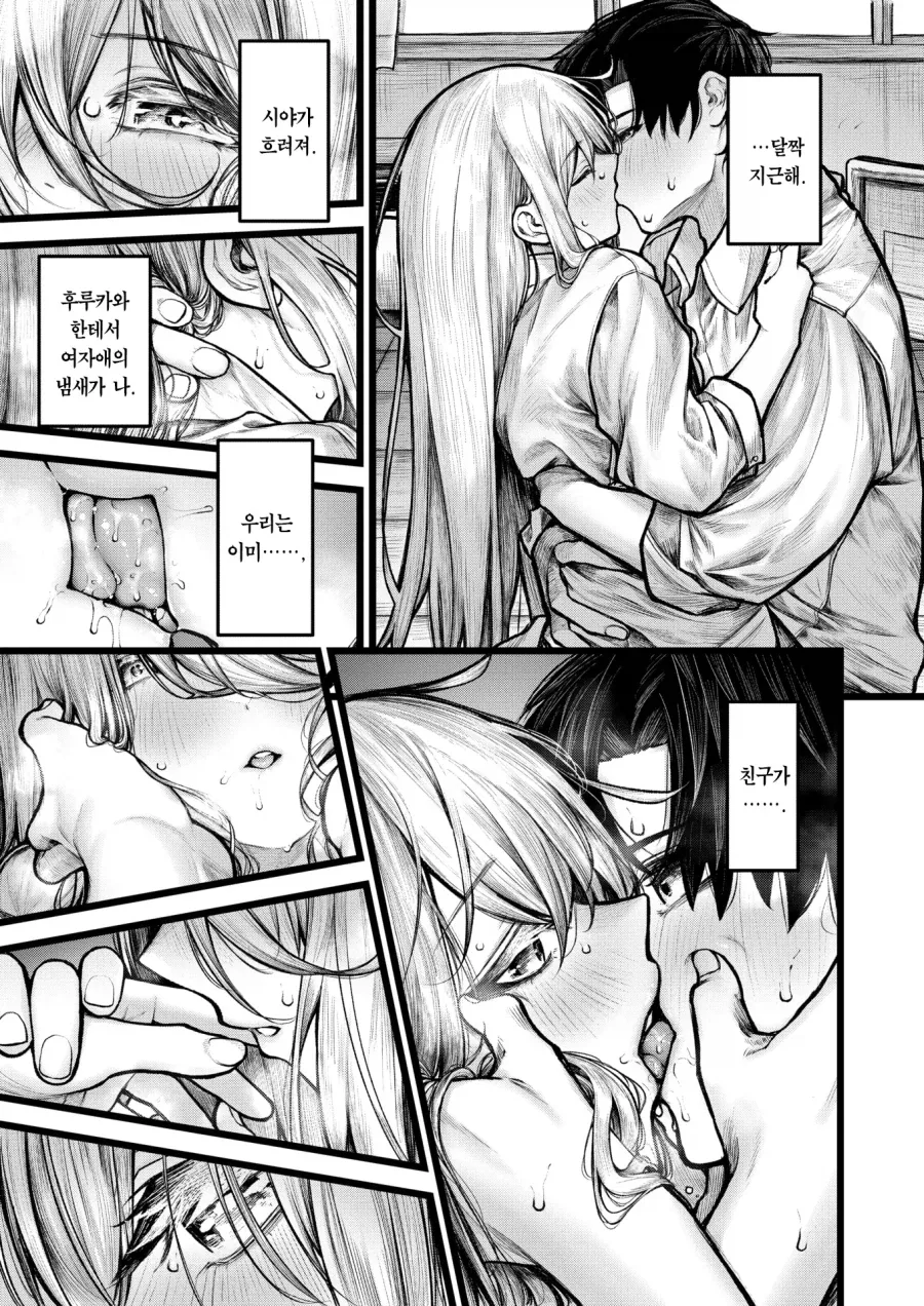 사고로 여자사람과 뽀뽀 쪽 해버린 망가 - 이미지 11