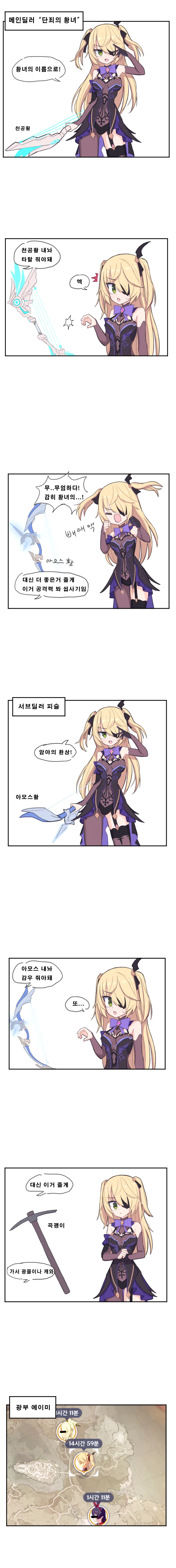 원신) 나의 피슬 만화
