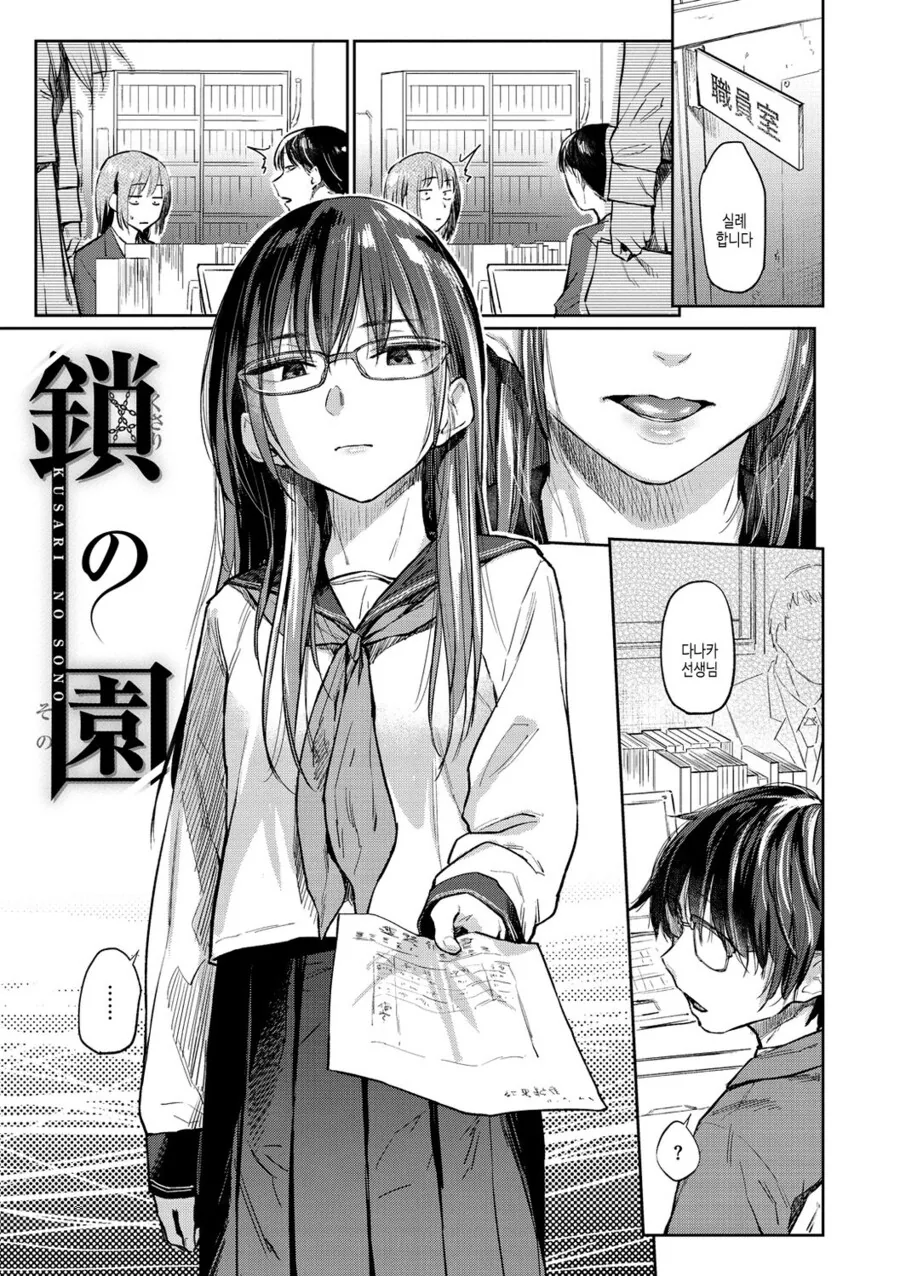 음침한 선생님과 조용한 시노자키양.manhwa