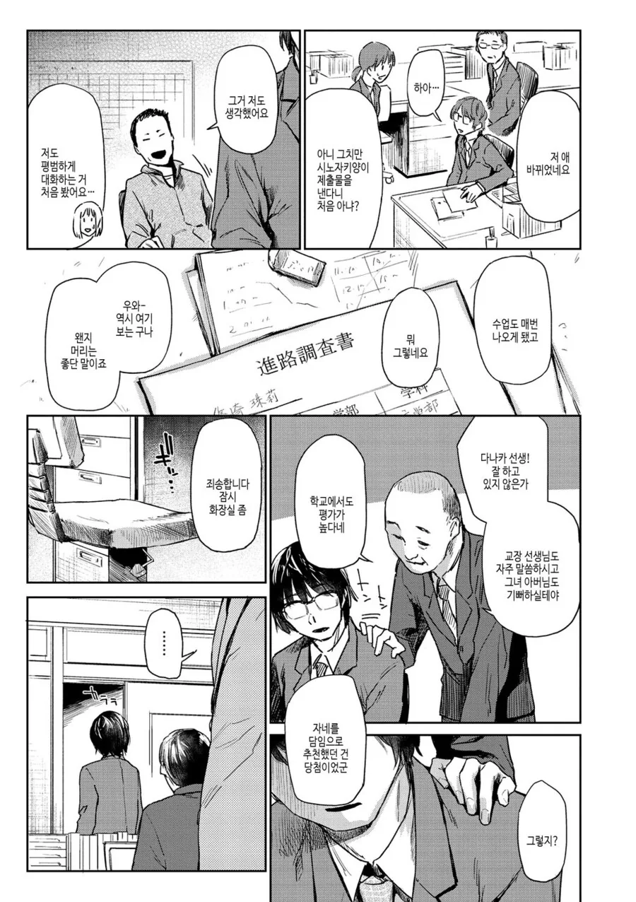 음침한 선생님과 조용한 시노자키양.manhwa - 이미지 3