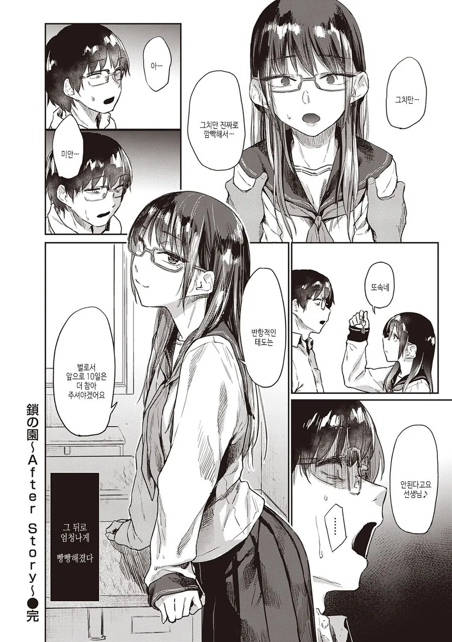 음침한 선생님과 조용한 시노자키양.manhwa - 이미지 15