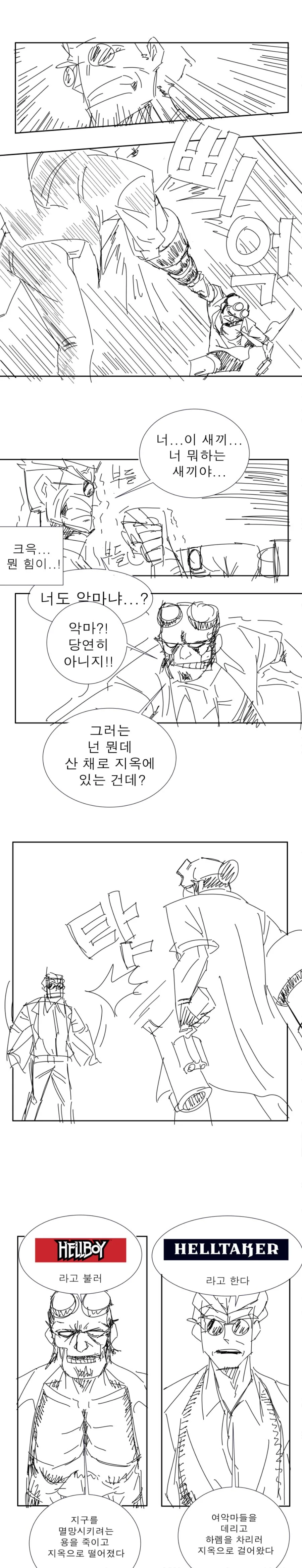 헬테이커-뜻밖의 만남.manwha