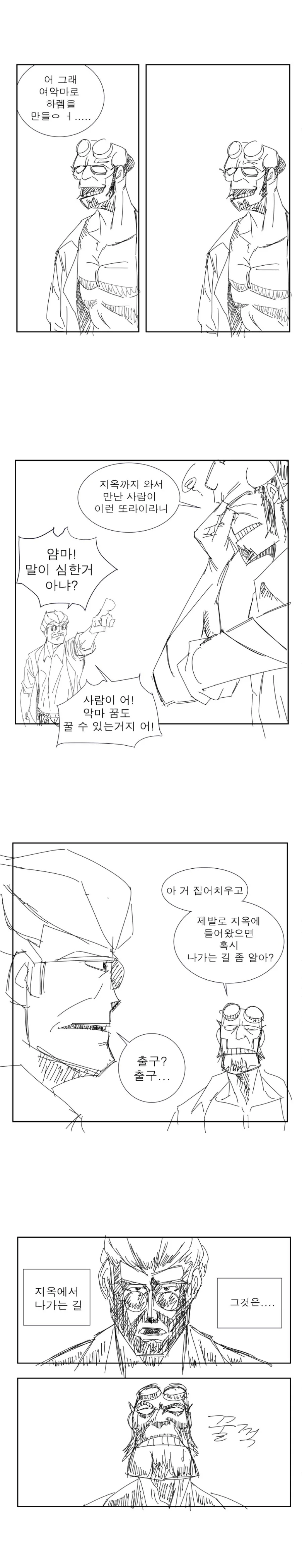 헬테이커-뜻밖의 만남.manwha - 이미지 2
