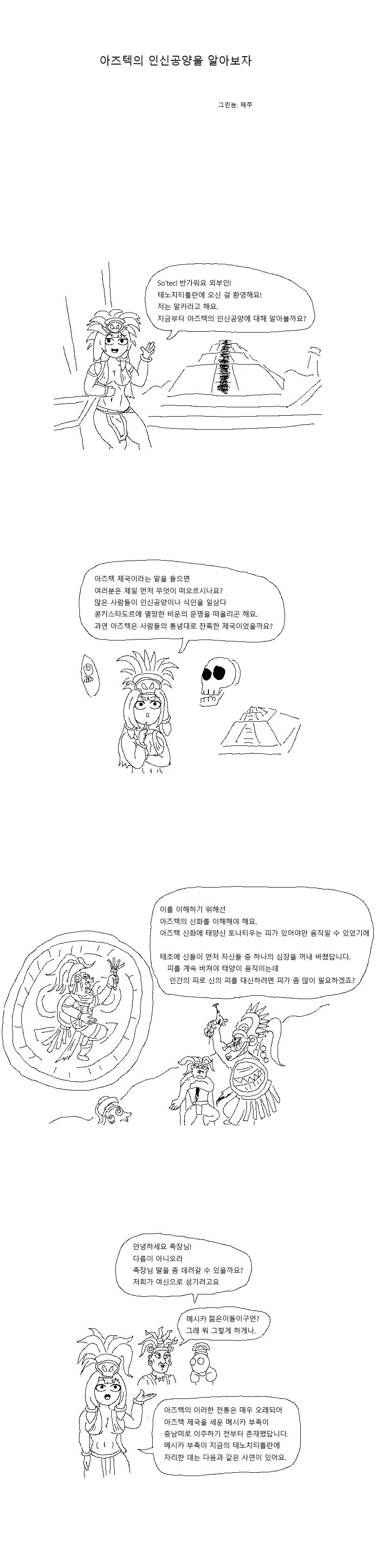 아즈텍 인신공양을 알아보는 만화.manga