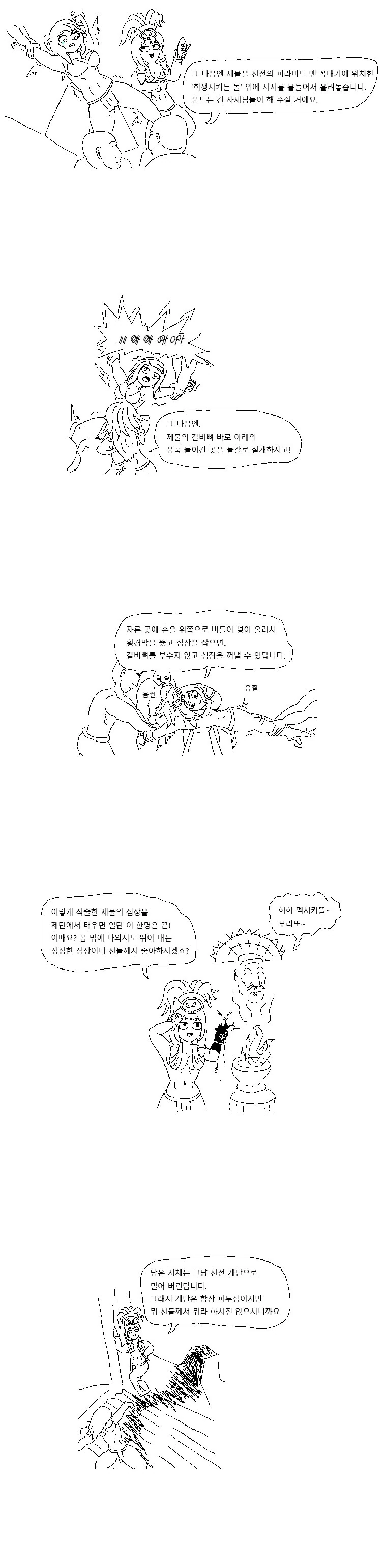 아즈텍 인신공양을 알아보는 만화.manga - 이미지 3