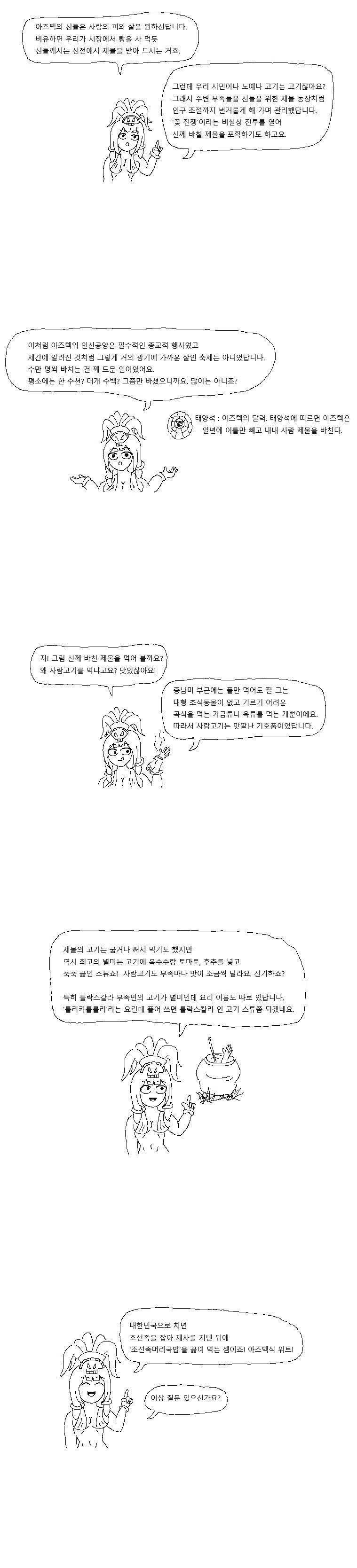 아즈텍 인신공양을 알아보는 만화.manga - 이미지 4