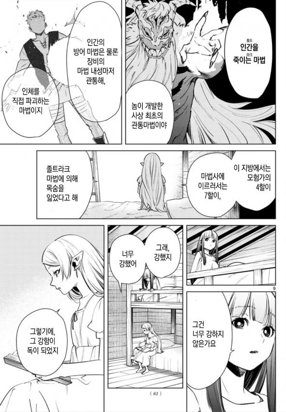 너무 강해서 X망한 만화.Manhwa - 이미지 3