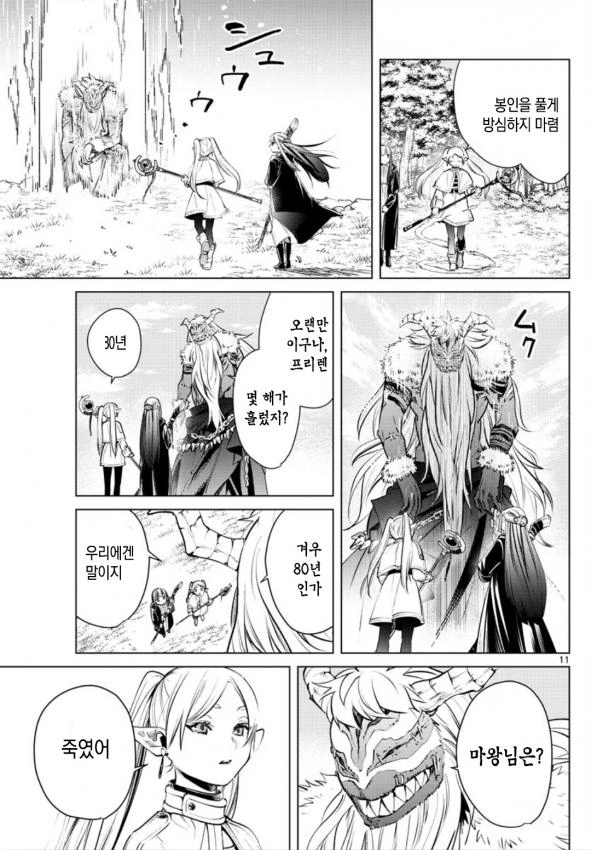 너무 강해서 X망한 만화.Manhwa - 이미지 5
