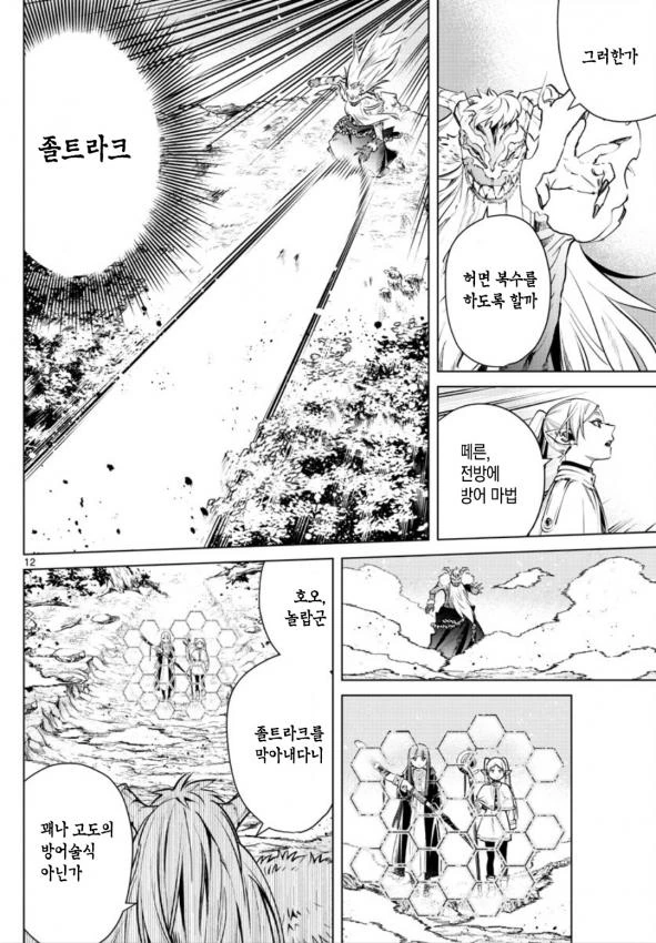 너무 강해서 X망한 만화.Manhwa - 이미지 6