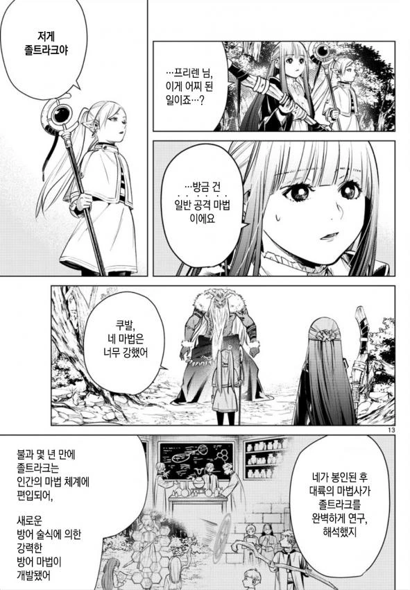 너무 강해서 X망한 만화.Manhwa - 이미지 7