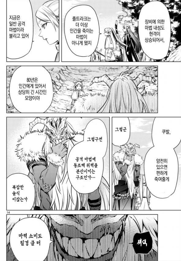 너무 강해서 X망한 만화.Manhwa - 이미지 8