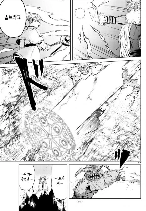너무 강해서 X망한 만화.Manhwa - 이미지 11