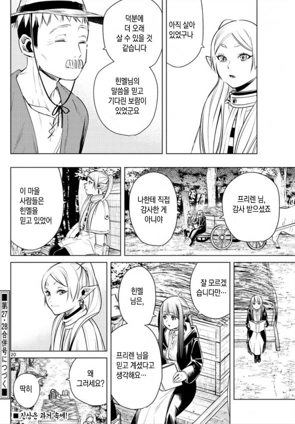 너무 강해서 X망한 만화.Manhwa - 이미지 14
