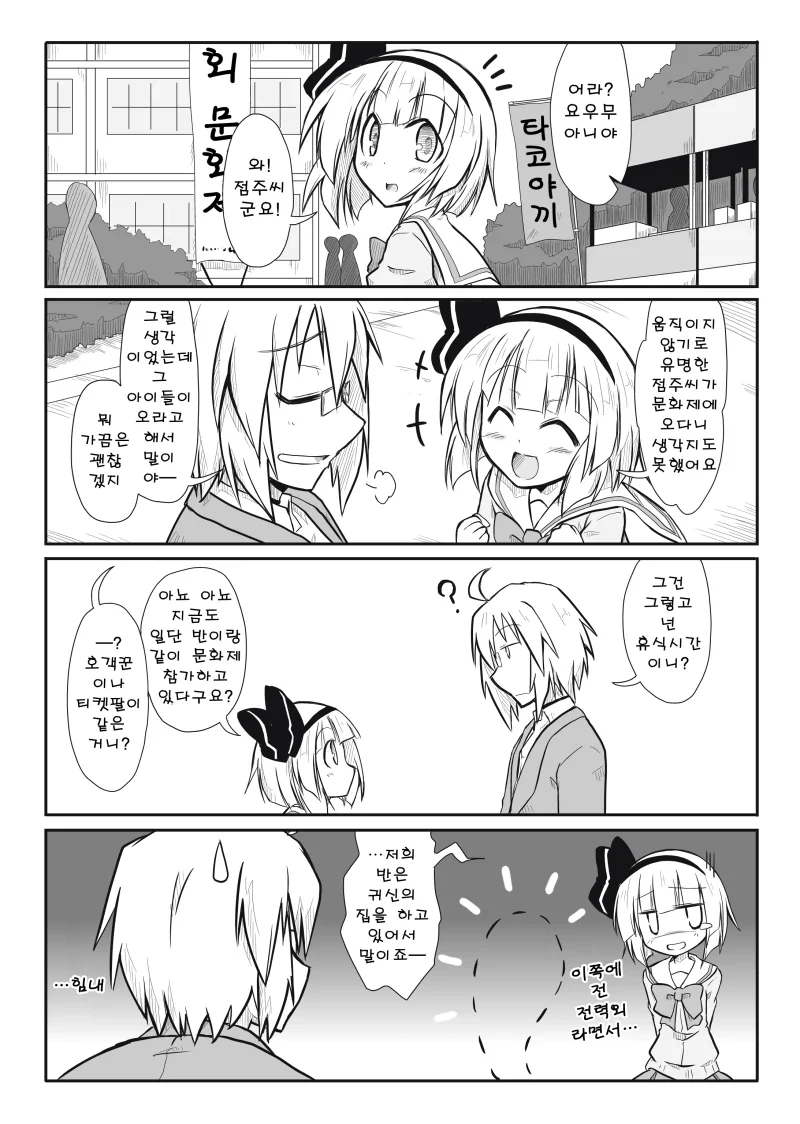 동방) 현대 판타지 환상향2.manga