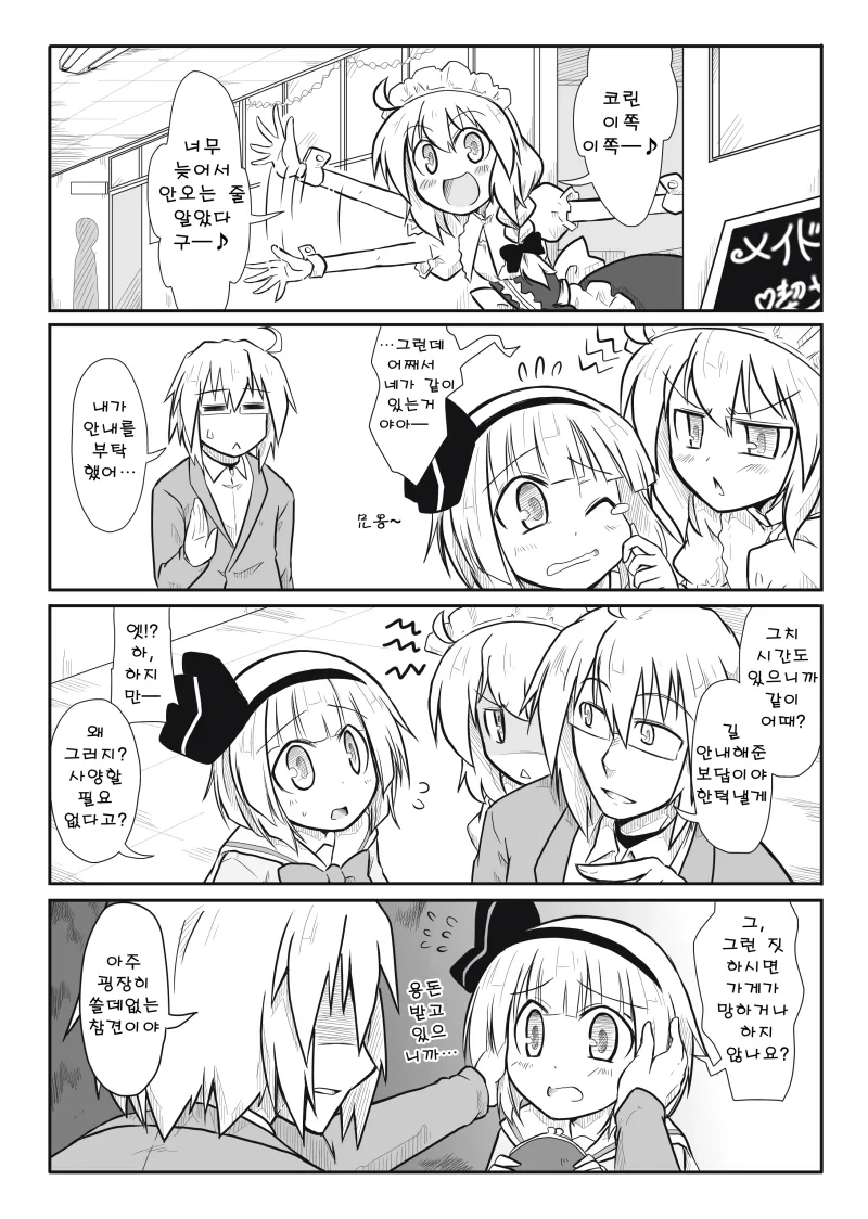 동방) 현대 판타지 환상향2.manga - 이미지 2