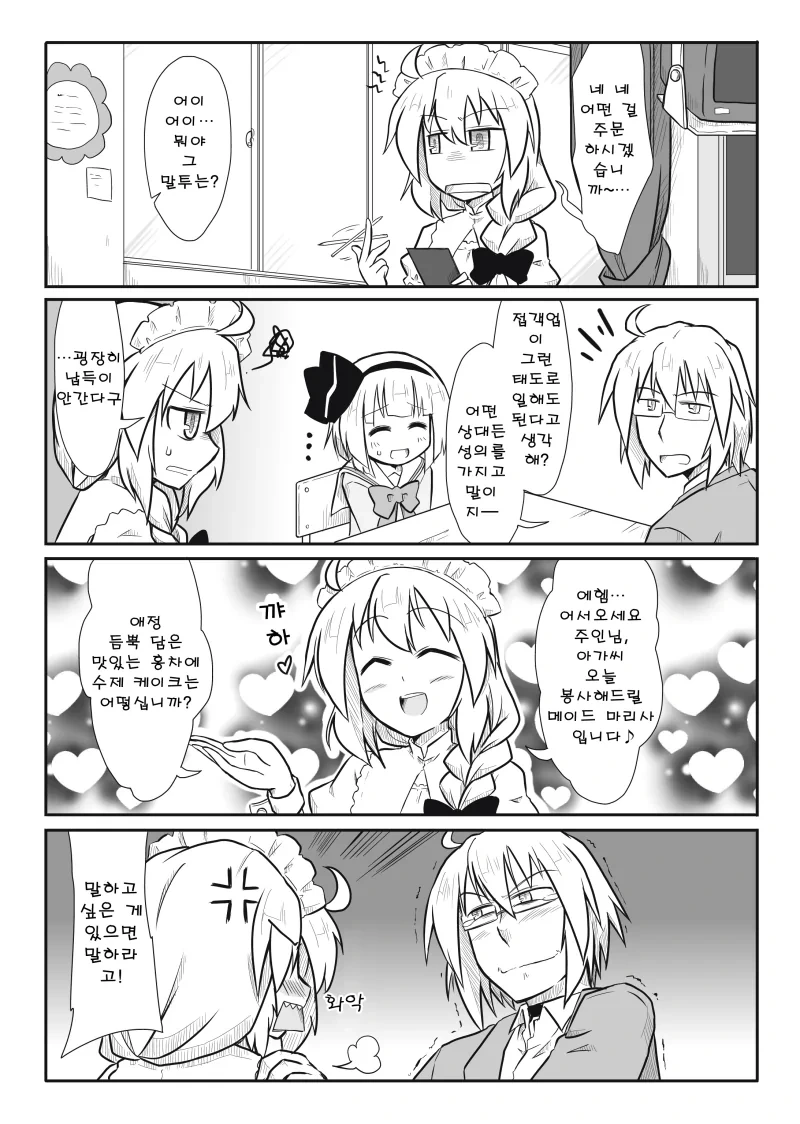 동방) 현대 판타지 환상향2.manga - 이미지 3