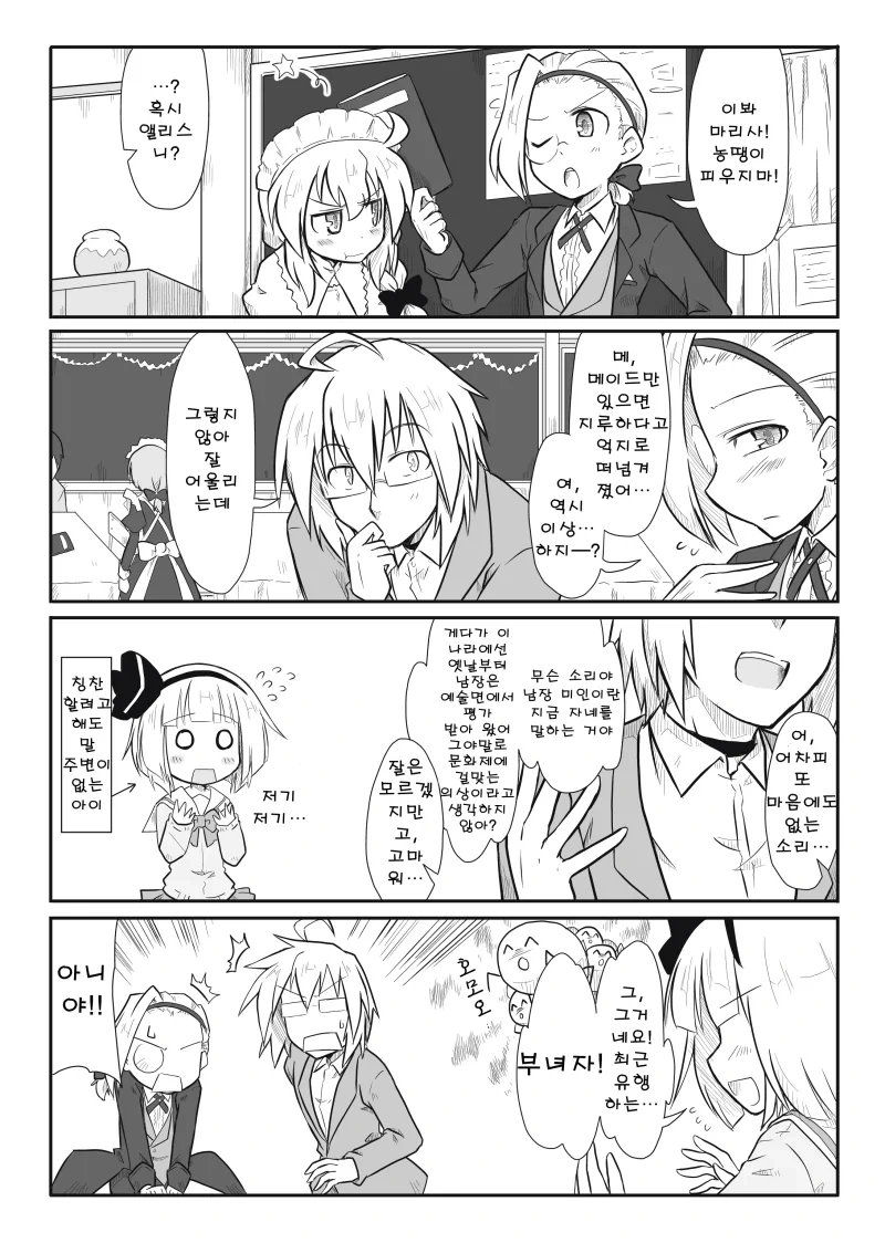 동방) 현대 판타지 환상향2.manga - 이미지 4