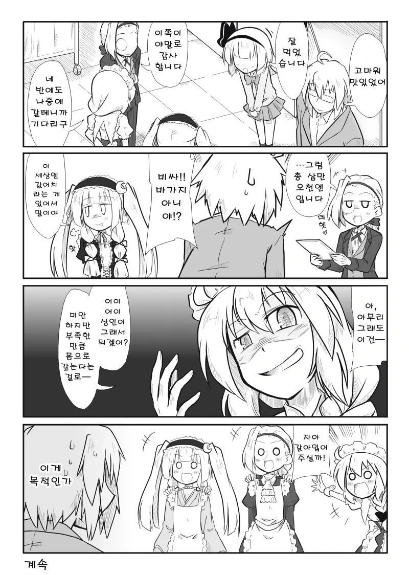 동방) 현대 판타지 환상향2.manga - 이미지 7