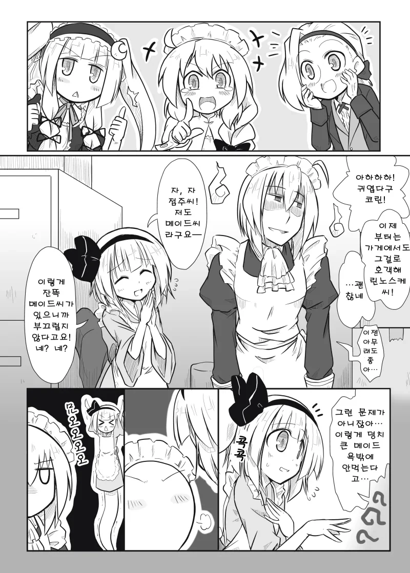 동방) 현대 판타지 환상향2.manga - 이미지 9