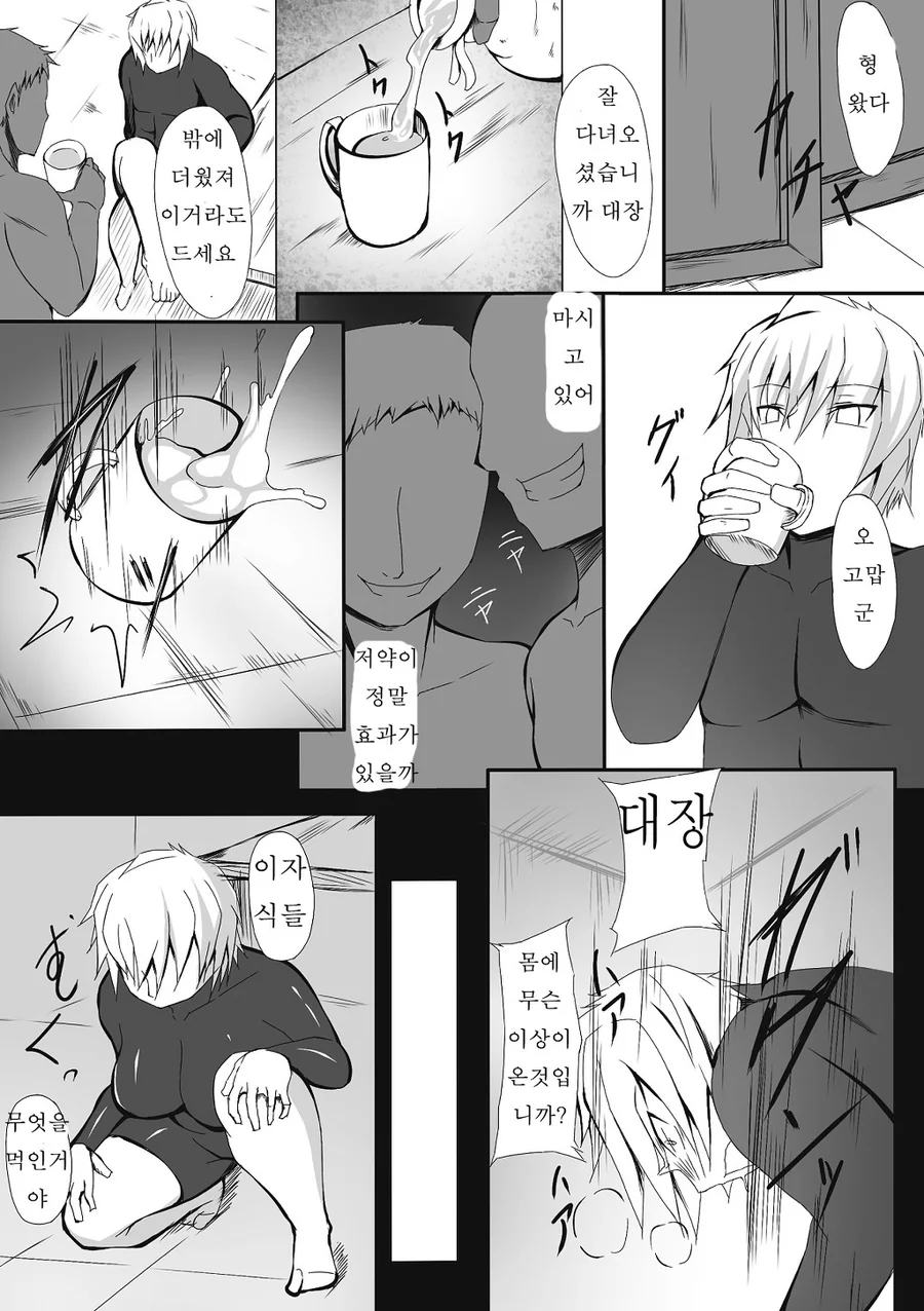 부하에게 배신당해 TS 당하는 만화.manga - 이미지 5