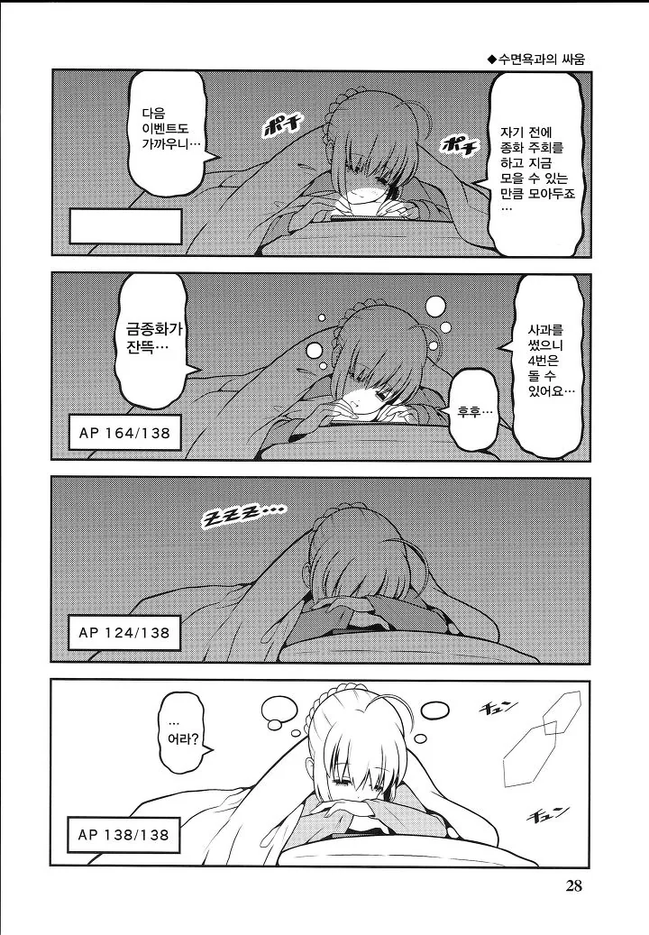 (Fate)자기 전에 주회 돌려야징.manga