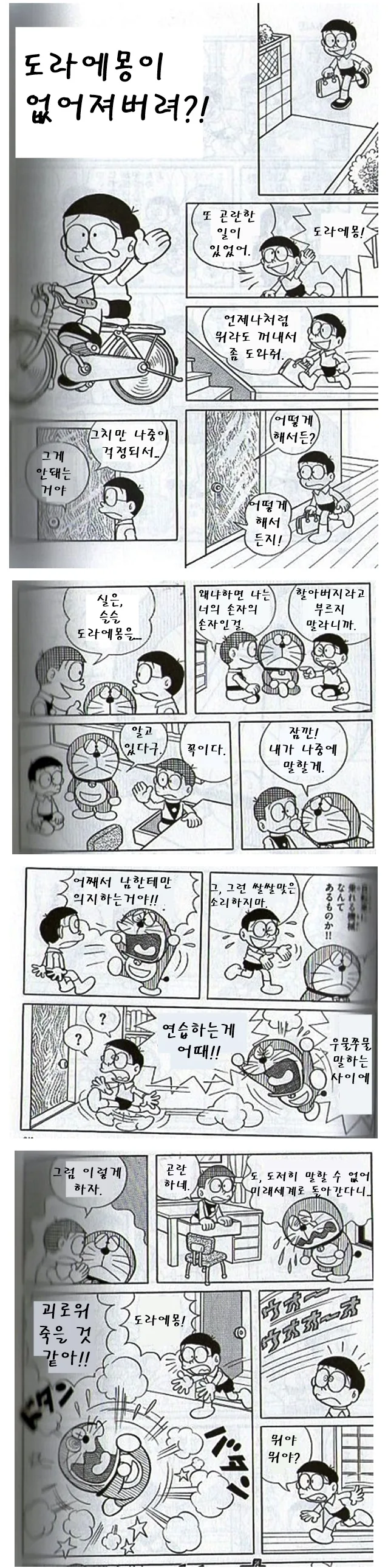 도라에몽 결말.manga