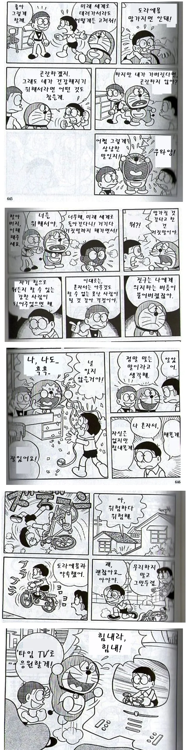 도라에몽 결말.manga - 이미지 2