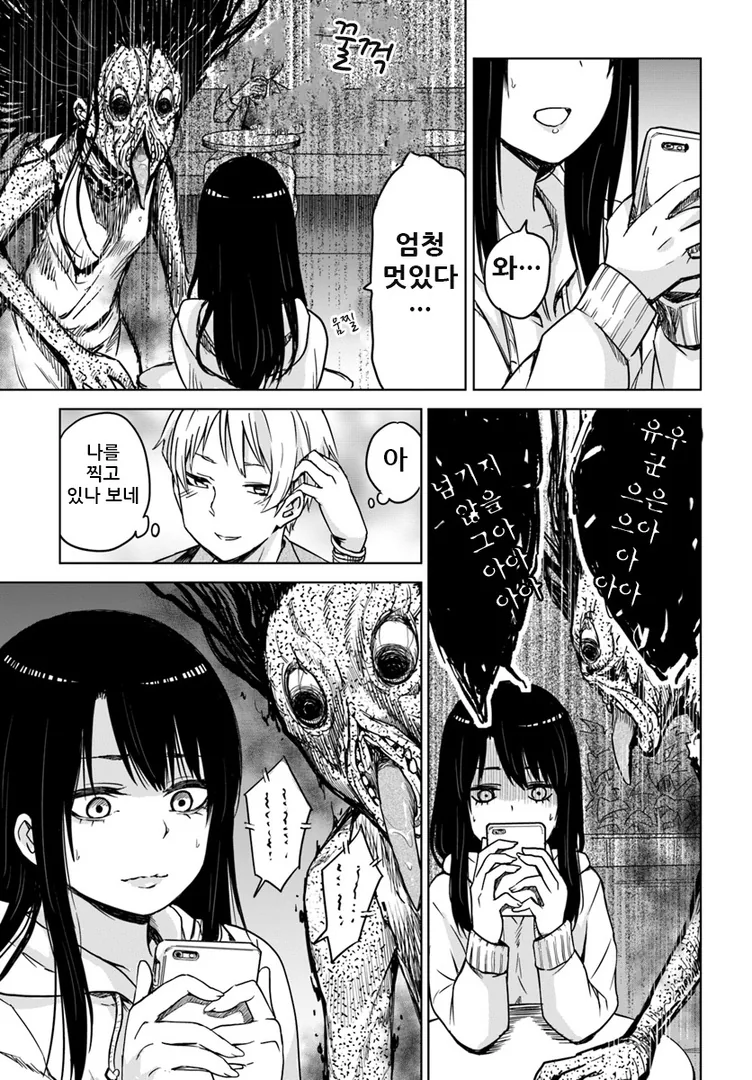 여자아이가 유령 보는 manga -3 - 이미지 13