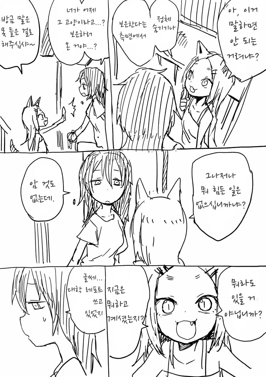은혜갚은 떼껄룩.manga - 이미지 2